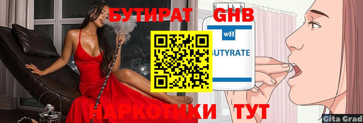 Павлово  Бутират BDO 33%  Вход с VPN 