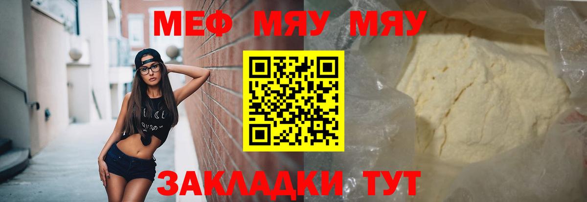 МЕФ кристаллы Павлово