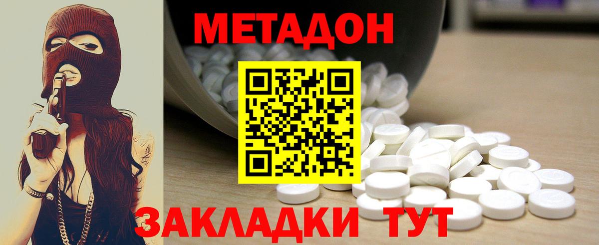 Метадон кристалл  Вход с VPN  Павлово  МЕТАДОН VHQ 